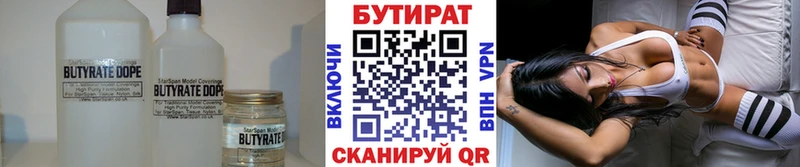 Бутират 99%  Купить закладки  Новоалтайск 