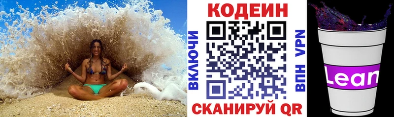 Купить закладки  Новоалтайск  Кодеин напиток Lean (лин) 